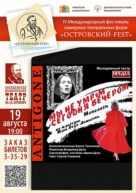 Константин Райкин откроет международный фестиваль «Островский - FEST» в Кинешме
